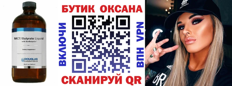 дарнет шоп  Видное  Бутират 99% 