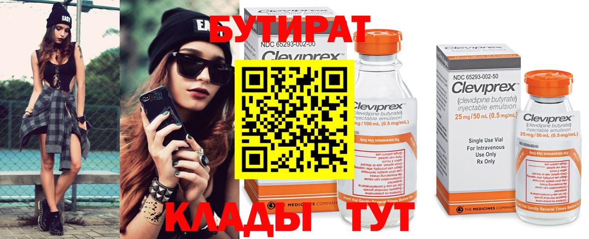 Бутират оксана Видное