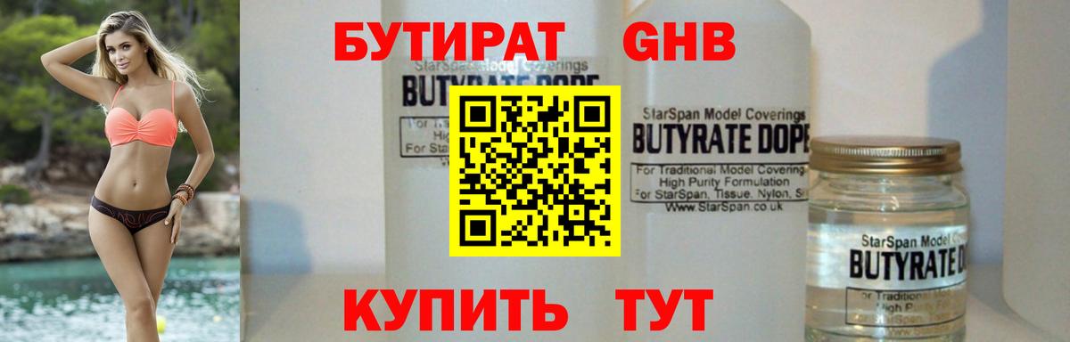 Видное  Бутират  Вход с VPN  БУТИРАТ GHB 
