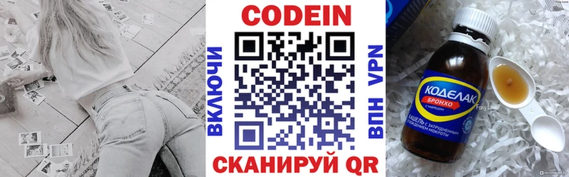 Кодеин Purple Drank  Видное 