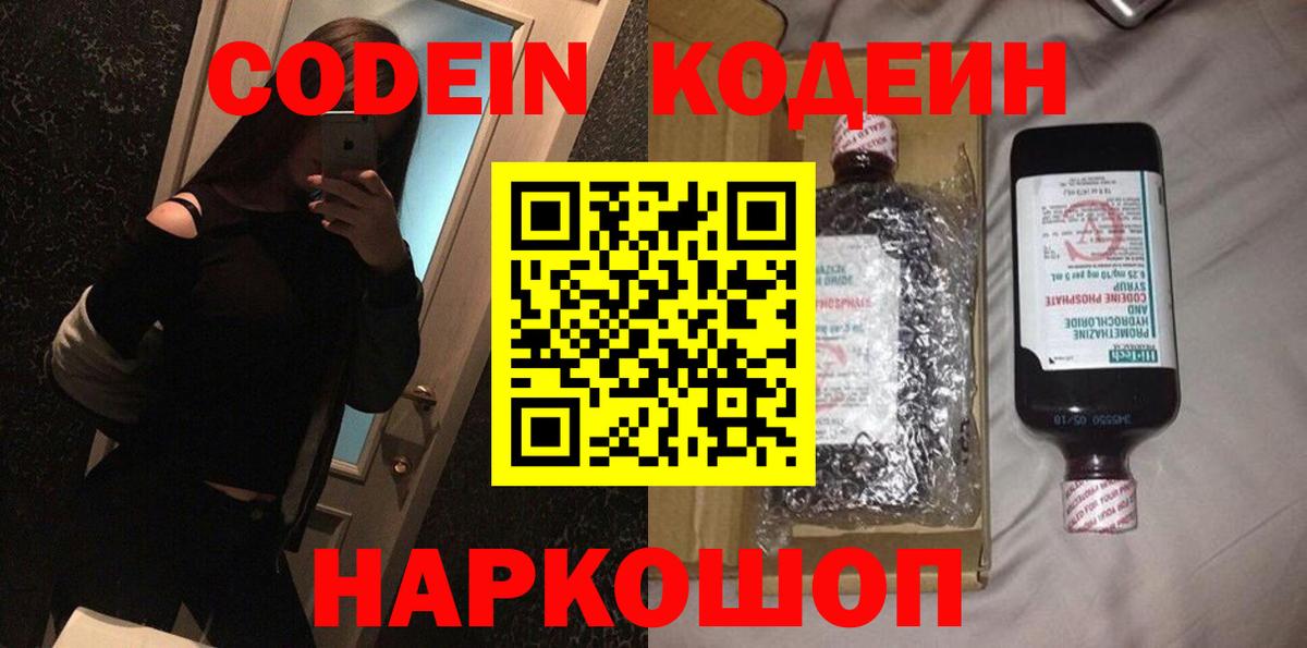 Codein Purple Drank Видное