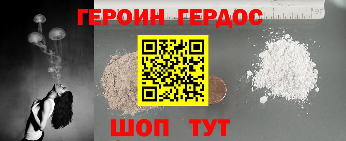 ГЕРОИН герыч Видное