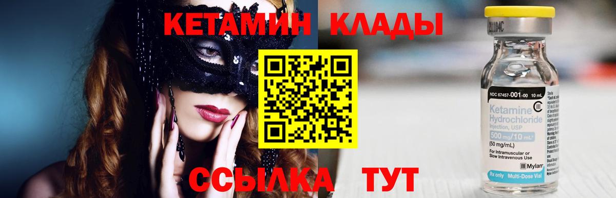 КЕТАМИН VHQ  Вход с VPN  Кетамин VHQ  Видное 