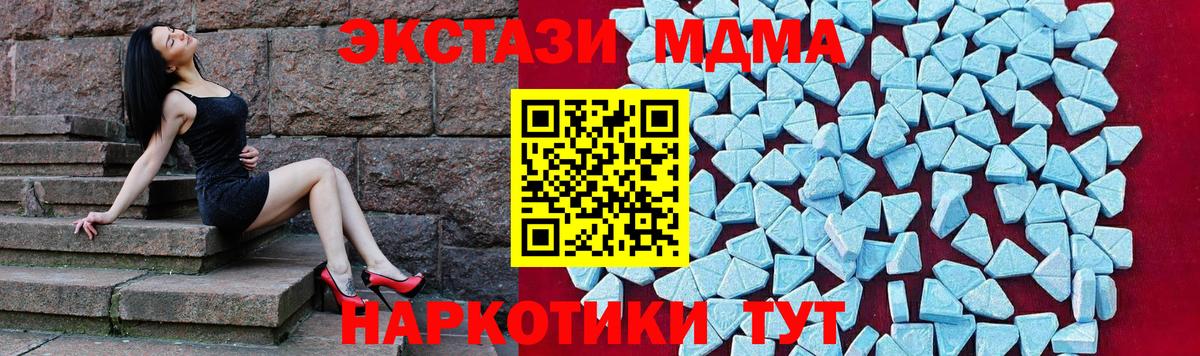 MDMA молли Видное