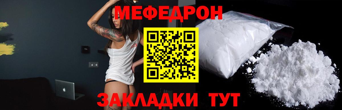МЕФ 4 MMC  Вход с VPN  МЕФ 4 MMC  Мефедрон  Видное  Мефедрон 