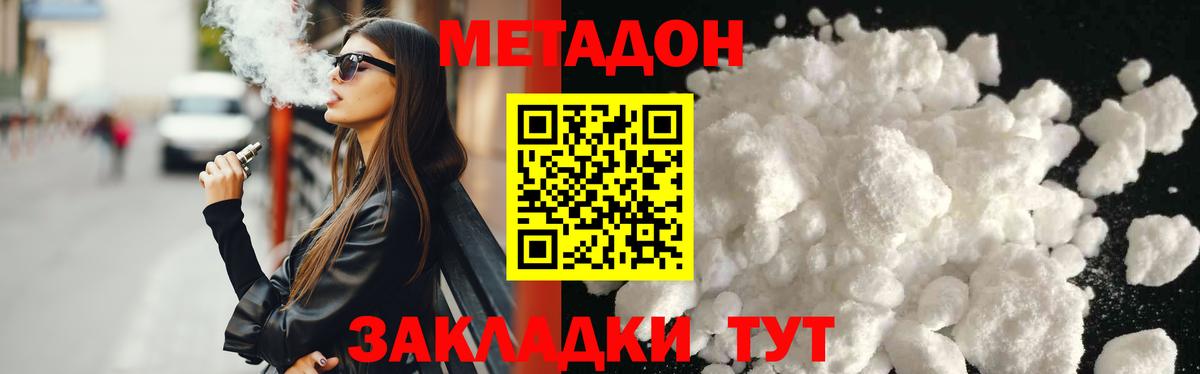 Метадон кристалл  Вход с VPN  МЕТАДОН мёд  Видное 