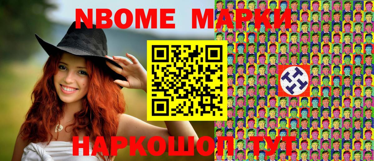 Видное  Марки N-bome  Вход с VPN  Наркотические марки 1,5мг 